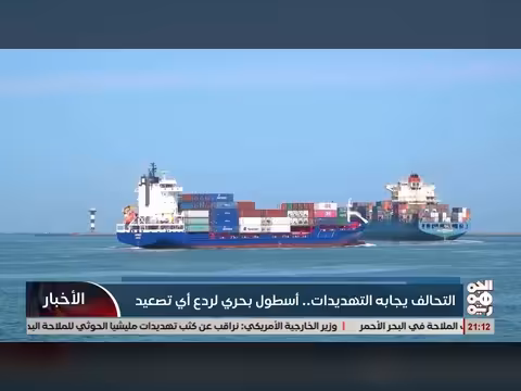 التحالف يجابه التهديدات