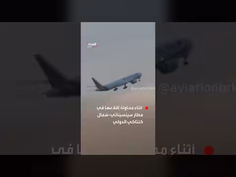 احتكاك طائرة شحن بالمدرج أثناء الإقلاع