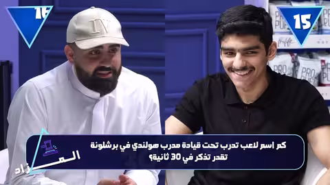 كلاسيكو الخليج وتحليل كروي في برنامج تحدي ال3