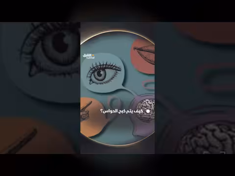 اختبار نفسي لكبح الحواس