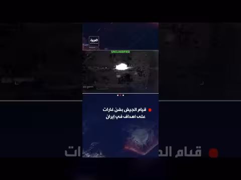 القيادة المركزية الأميركية تنشر فيديو غارات جوية على إيران