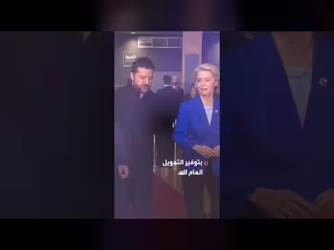 زيلينسكي يطلب من الاتحاد الأوروبي 70 مليار يورو لمواجهة روسيا