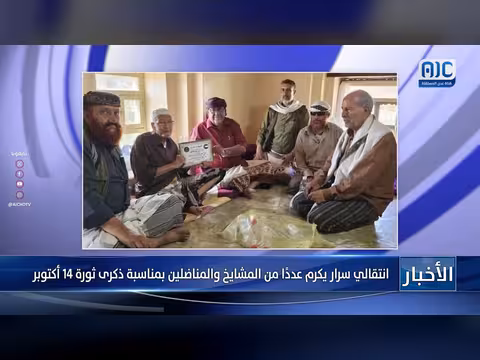 انتقالي سرار يكرم مشايخ ومناضلين في ذكرى ثورة 14 أكتوبر