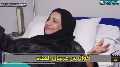 خلو المخرج يتكلم الفنانة رويدا ربيح كواليس الإنتاج، عرسان الهناء