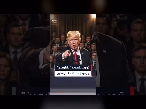 ترمب يهاجم وسائل الإعلام في عشاء المراسلين