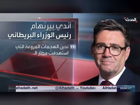 التعاون الإسلامي يدين هجمات الحوثيين وبريطانيا ترسل دفاعات جوية للسعودية