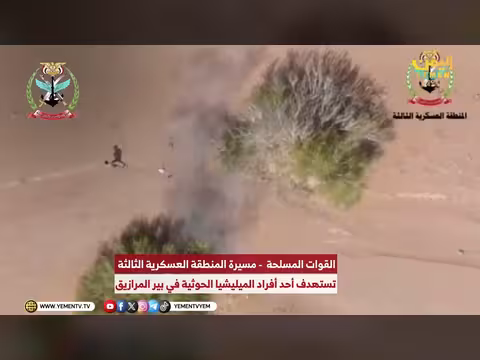 القوات المسلحة تستهدف فرداً من ميليشيا الحوثي في بير المرازيق