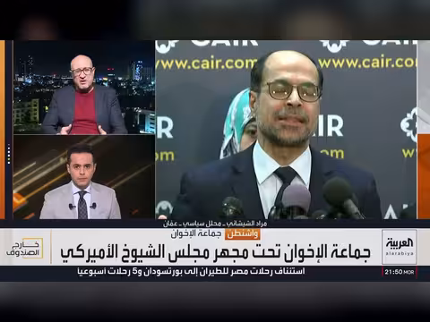 جلسة استماع أميركية حول شبكات تمويل جماعة الإخوان المسلمين