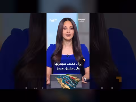 إيران تخسر مضيق هرمز وواشنطن تعلن حرباً اقتصادية كبرى عليها