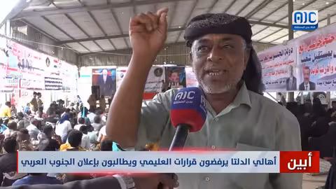 أبين: مظاهرات تطالب بإعلان دولة الجنوب ورفض قرارات العليمي