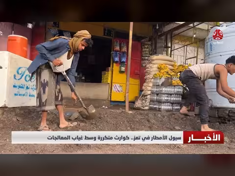 سيول الأمطار في تعز.. كوارث متكررة وسط غياب المعالجات