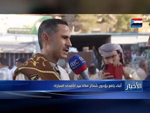 أبناء يافع يؤدون شعائر عيد الأضحى