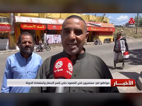 مواطنو تعز: مستمرون في الصمود حتى كسر الحصار واستعادة الدولة