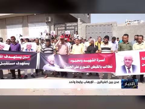 عدن بين اغتيالين