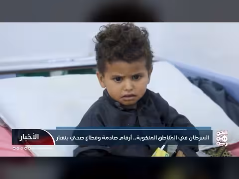 تصاعد أعداد مرضى السرطان في مناطق سيطرة الحوثيين ونقص الأدوية