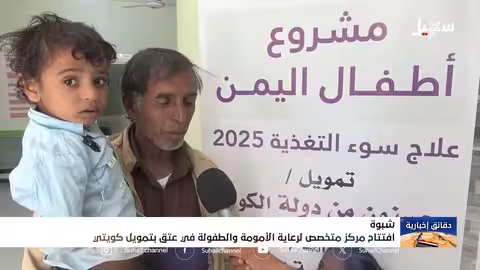 افتتاح مركز طبي متكامل لرعاية الأمومة والطفولة في عتق - شبوة