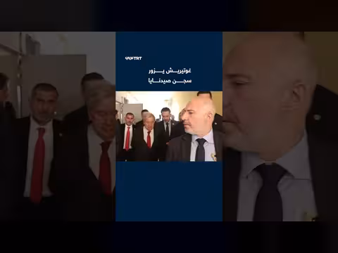 غوتيريش يزور سجن صيدنايا العسكري