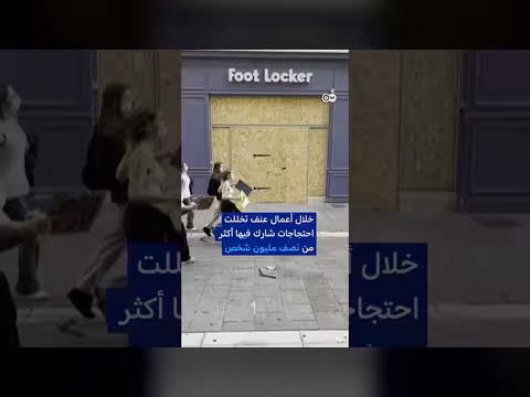 مظاهرات جديدة في فرنسا وسط انتشار أمني مكثف