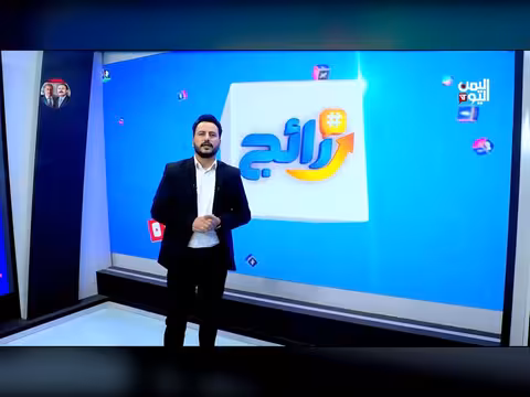شاب يمني يفشل سرقة مواطن بذكائه وسرعته البديهة