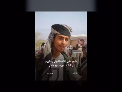 شعراء أبين يطالبون بالكشف عن مصير علي عشال