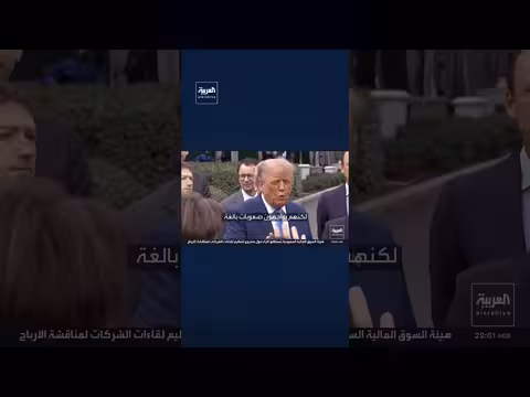 ترمب: لا أعرف ما إذا كانت إيران ستستسلم