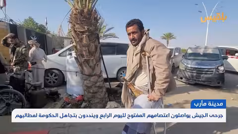جرحى الجيش في مأرب يواصلون اعتصامهم المطالب بالمستحقات