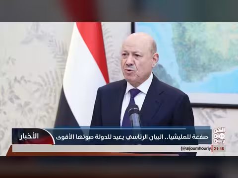 بيان رئاسي يعيد للدولة صوتها الأقوى