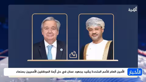 وفاة بحارين في خليج عدن وجهود عمان للإفراج عن محتجزين بصنعاء