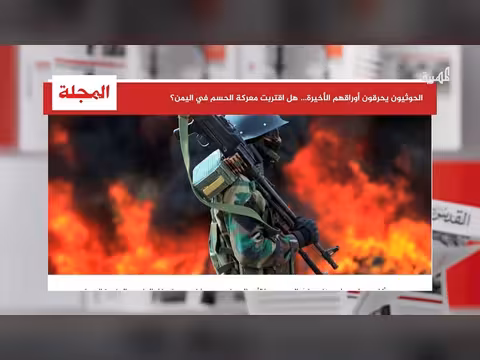 قواعد الاشتباك تتغير في اليمن