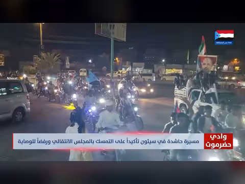 مسيرة دراجات نارية في سيئون رفضًا للوصاية