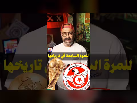 تونس ضد السويد: ما يقوله التاريخ