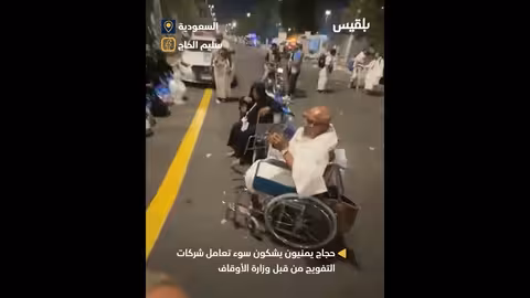شكاوى حجاج يمنيين من سوء التنظيم والإهمال