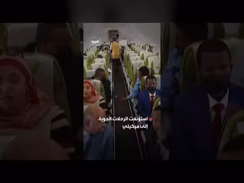 الخطوط الإثيوبية تستأنف رحلاتها إلى تيغراي بعد أسبوعين من العزلة الجوية