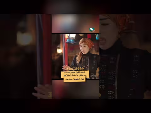 زوينه تشكو لعوض من إلحاح حسناء بشأن أخيها مساعد - دروب المرجلة 3