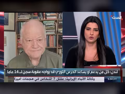 خبير: تأخر بريطانيا في تصنيف الحرس الثوري الإيراني مهددا
