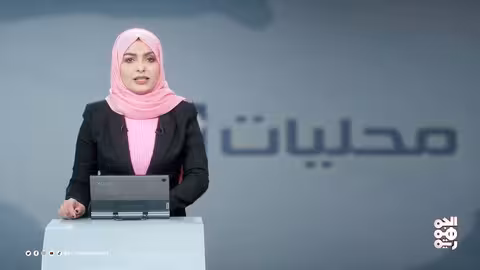 اليمن: انتهاء أزمة الغاز وتطورات في الكهرباء والصحة والأمن
