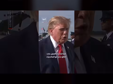 ترمب يتوقع إبرام اتفاق مع كندا وبدء العمل مع المكسيك