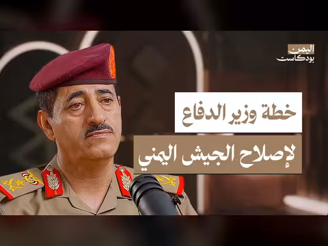 دمج القوات العسكرية ومستقبل الجيش اليمني