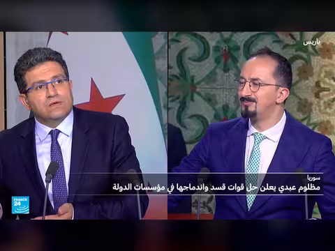 إعلان مظلوم عبدي حل قوات سوريا الديمقراطية والإدارة الذاتية