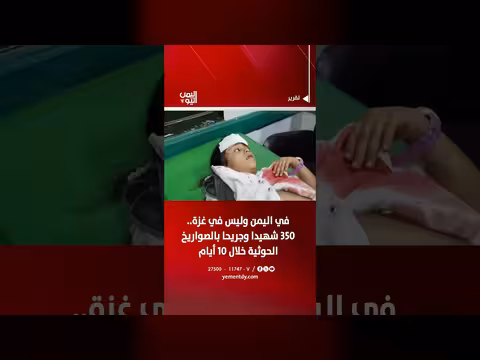 350 شهيدا وجريحا بالصواريخ الحوثية في اليمن خلال 10 أيام