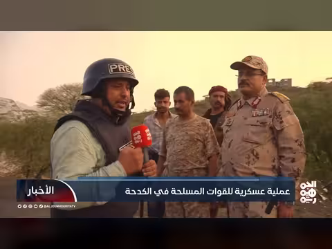 القوات المسلحة تنفذ عملية عسكرية خاطفة في جبهة الكدحة