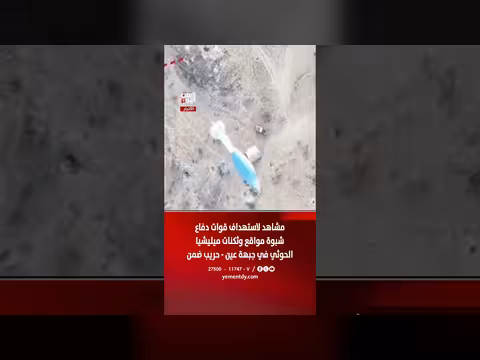 استهداف قوات شبوة مواقع الحوثيين في عين حريب ضمن عملية سهام شبوة