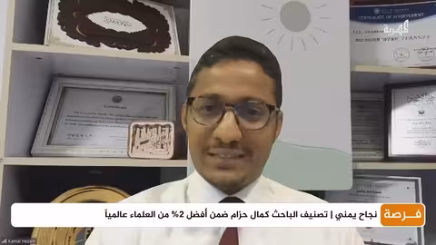 منح جامعة قطرية لليمنيين وباحث يمني ضمن أفضل علماء العالم