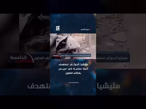مليشيا الحوثي تستهدف أحياء سكنية في مريس بقذائف الهاون