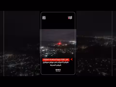 غارات جوية تستهدف تمركزات الحوثيين شرق مدينة تعز