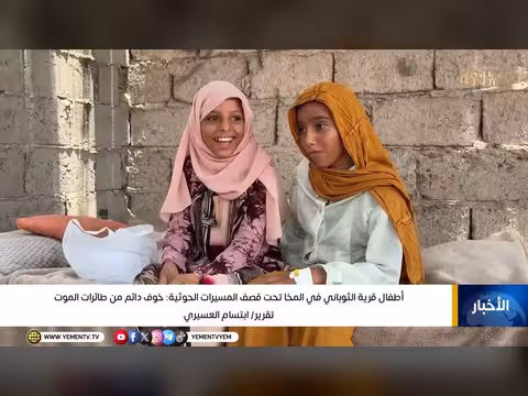 نشرة أخبار الرابعة - قناة اليمن الفضائية