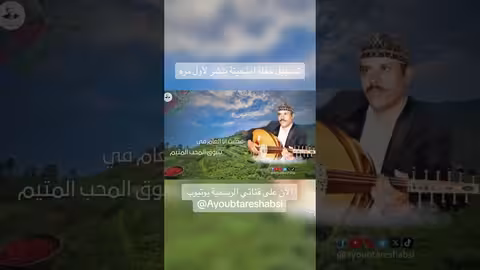 ايوب طارش - صبرت صبر الحجر مؤسسة ايوب طارش، ايوب طارش عبسي، بن اليمن، اكسبلور، اغاني