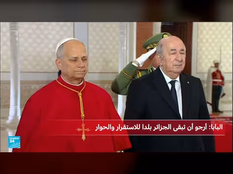 البابا ليون الرابع عشر يدعو إلى العفو في الجزائر