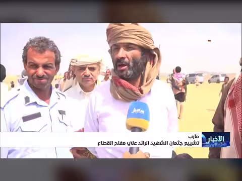 تشييع جثمان الشهيد الرائد علي مفلح القطاع
