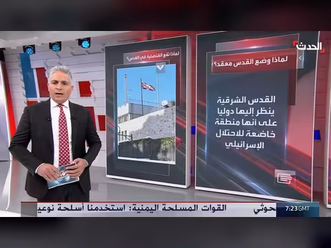إغلاق إسرائيل القنصلية البريطانية في القدس وأسبابه